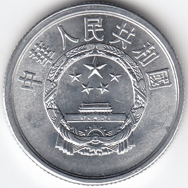 Китай 5 фыней 1990 год