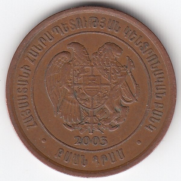 Армения 20 драмов 2003 год