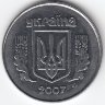 Украина 5 копеек 2007 год