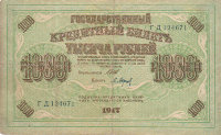 Банкнота 1000 рублей 1917 г. Временное правительство