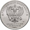 Россия 25 рублей 2018 год (Ну, погоди!)