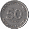 Никарагуа 50 сентаво 1983 год