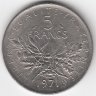 Франция 5 франков 1971 год