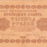 Банкнота 1000 рублей 1918 г. Временное правительство, РСФСР