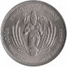 Шри-Ланка 2 рупии 1968 год (Продовольственный конгресс)
