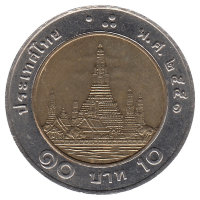 Таиланд 10 бат 2008 год (старый аверс)