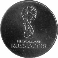 Россия 25 рублей 2018 год (Эмблема ЧМ по футболу)