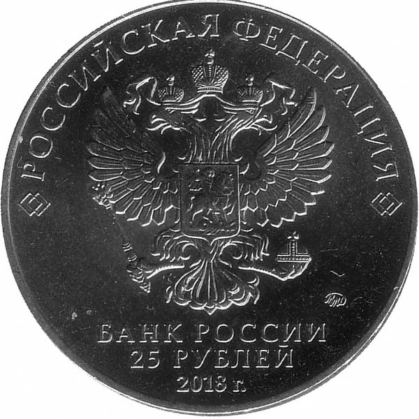 20 рублей 2018 год