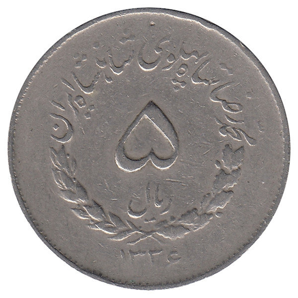 Иран 5 риалов 1957 год