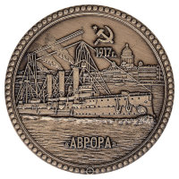 Жетон сувенирный «крейсер Аврора»