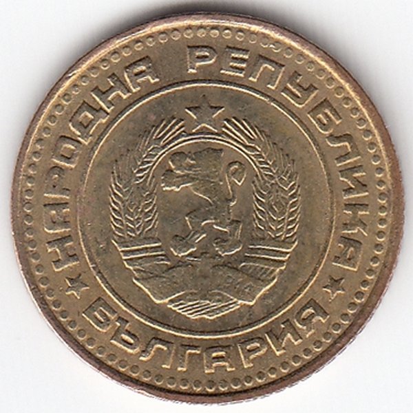 Болгария 1  стотинка 1974 год