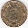 Болгария 1  стотинка 1974 год