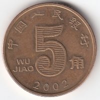 Китай 5 цзяо 2002 год