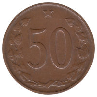 Чехословакия 50 геллеров 1963 год