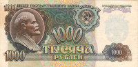 Банкнота 1000 рублей 1992 г. СССР