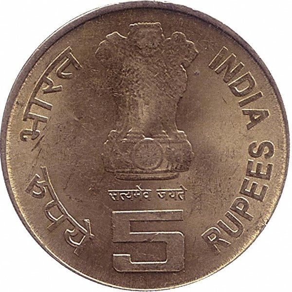 Индия 5 рупий 2010 год (без отметки МД - Калькутта)