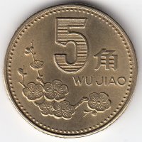 Китай 5 цзяо 1993 год