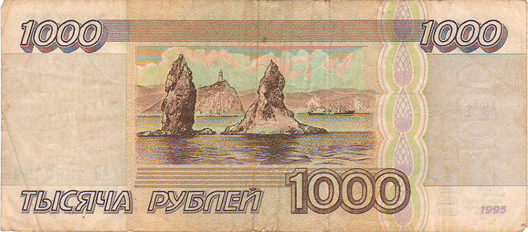 Банкнота 1000 рублей 1995 г. Россия