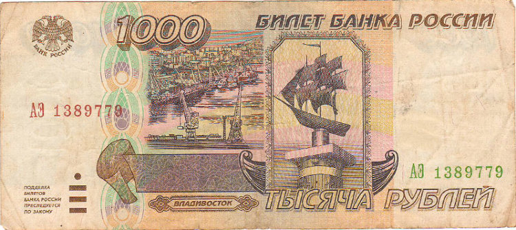 Банкнота 1000 рублей 1995 г. Россия