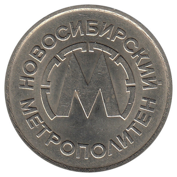 Монета метрополитен. Жетон метрополитена Новосибирск. Монета метрополитен HBA. Жетон метро HBA. Монета Новосибирского метрополитена.