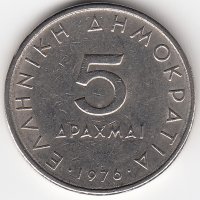 Греция 5 драхм 1976 год