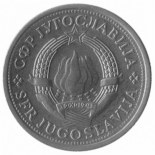 Югославия 1 динар 1981 год
