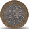 Россия 10 рублей 2005 год Казань