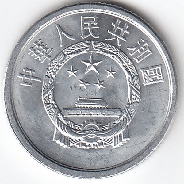 Китай 1 фынь 1977 год