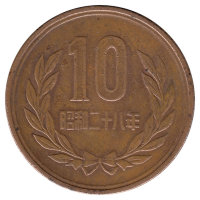 Япония 10 йен 2016 год