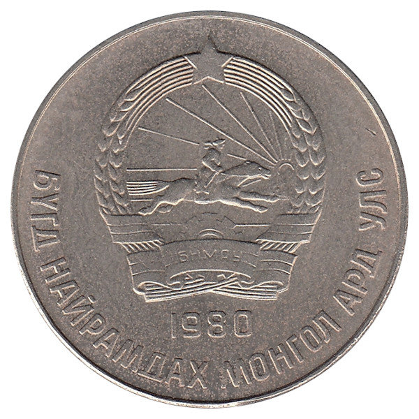Монголия 50 мунгу 1980 год