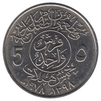 Саудовская Аравия 5 халалов 1978 год