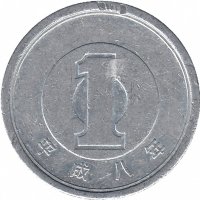 Япония 1 йена 1996 год