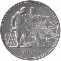 СССР 1 рубль 1924 год (aUNC)
