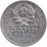 СССР 1 рубль 1924 год (aUNC)