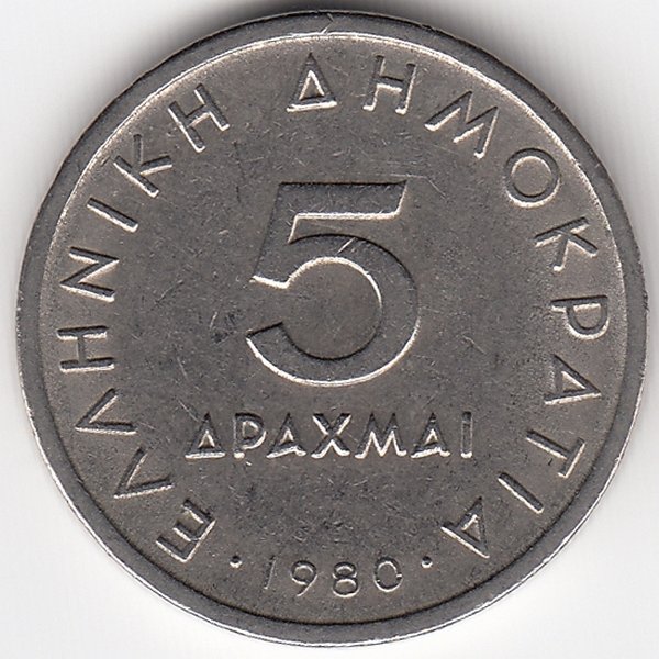 Греция 5 драхм 1980 год