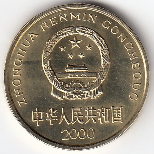 Китай 5 цзяо 2000 год (UNC)
