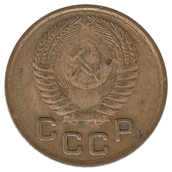 СССР 1 копейка 1953 год