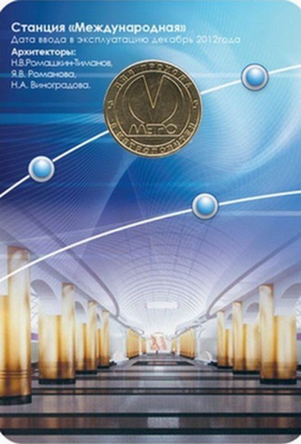 Жетон метро Санкт-Петербурга – станция «Международная» 2012 год