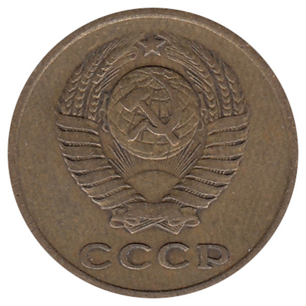 СССР 2 копейки 1961 год