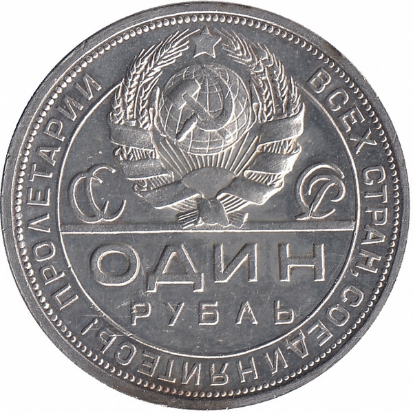 СССР 1 рубль 1924 год (XF+)