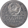 СССР 1 рубль 1924 год (XF+)