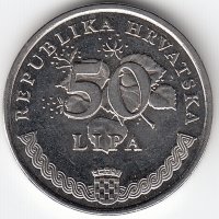 Хорватия 50 лип 2005 год