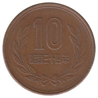 Япония 10 йен 1959 год
