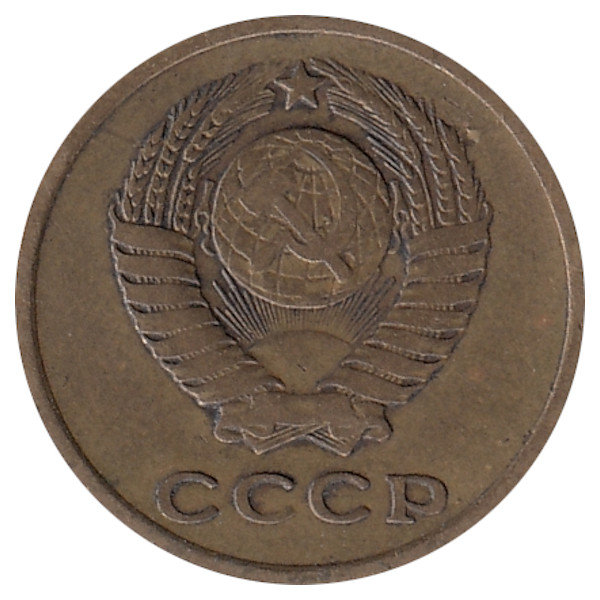 СССР 2 копейки 1962 год