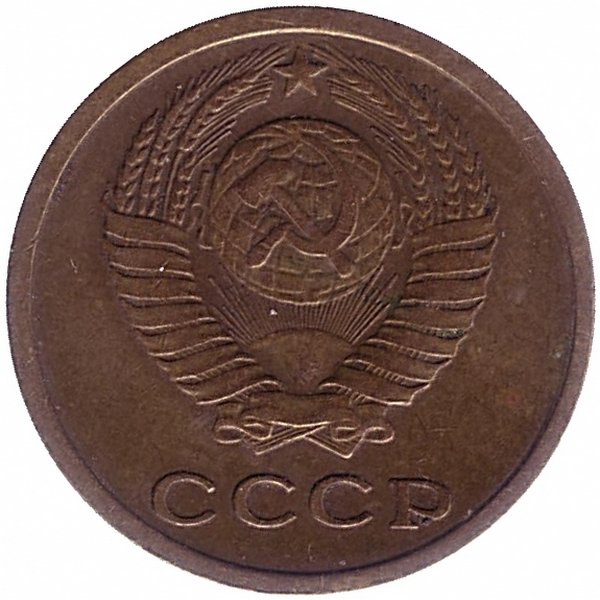 СССР 2 копейки 1972 год