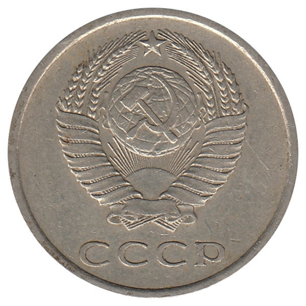 СССР 20 копеек 1978 год