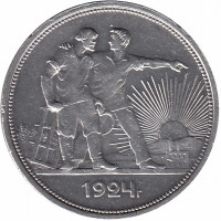 СССР 1 рубль 1924 год (VF)