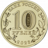 Россия 10 рублей 2023 год (Новосибирск)