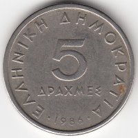 Греция 5 драхм 1986 год