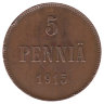 Финляндия (Великое княжество) 5 пенни 1915 год (VF)